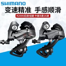 SHIMANO禧马诺R2000后拨公路自行车折叠车8速16速拨链器后变速器