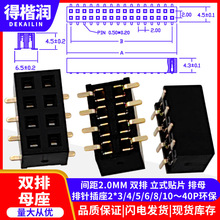 间距2.0MM 双排 立式贴片 排母 排针插座2*3/4/5/6/8/10～40P环保