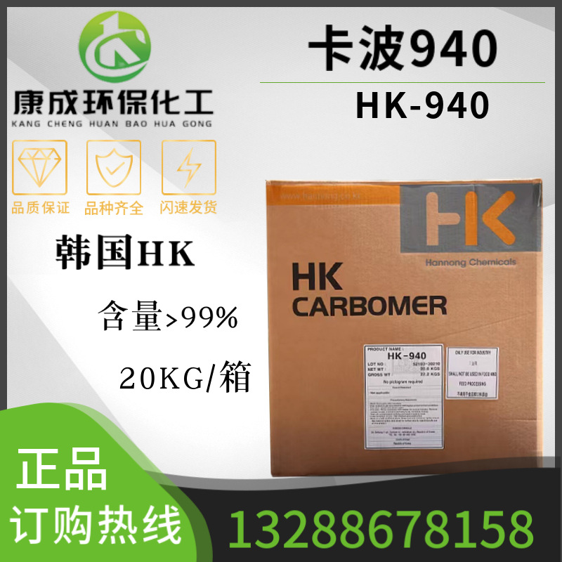 韩国hk-940卡波姆940卡波940 透明酒精头发造型保湿沐浴凝胶原料