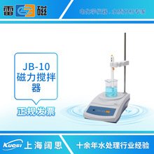上海雷磁JB-10型实验室磁力搅拌器小型搅拌机搅拌仪容量1000mL
