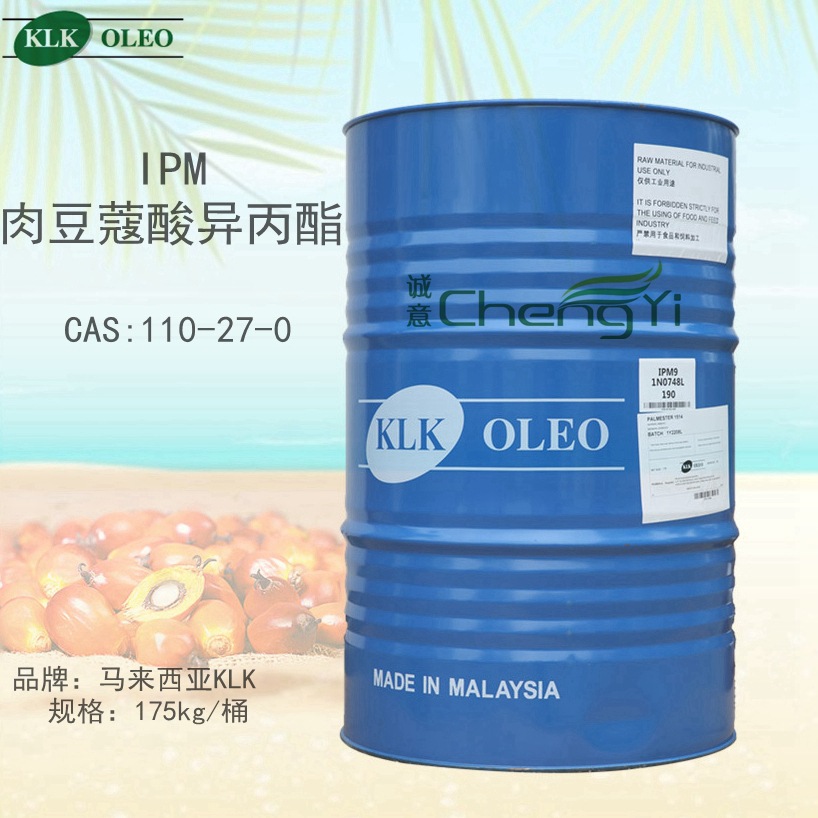 长期供应 ipm 肉豆蔻酸异丙酯 现货配送 [klk ipm]  广州免配送费