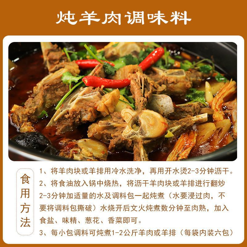 炖羊肉料包牛羊肉调料炖羊排羊肉汤羊蝎子调料红烧羊肉炖羊肉香料