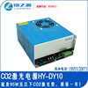 厂家直供镭之源激光电源80W 北京热刺激光管配套电源HY-DY10