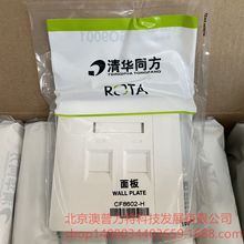 清华同方双口平口面板 CF8602-H 入墙式86型墙上插座语音网络面板