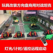 庙会摆摊儿童玩具改装方向盘遥控对战计时公园项目商场营业商