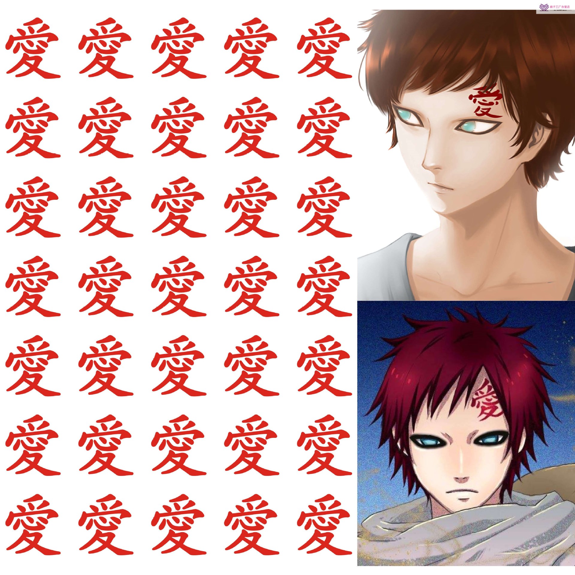 火影忍者纹身贴我爱罗额头贴纸儿童成人道具爱字35个一套