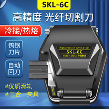 SKL-6C光纤切割刀高精度冷接热熔通用皮线光缆跳线切割器自动回弹