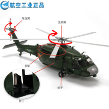 特尔博1:48直20直升机模型合金飞机模型军事成品直-20国产黑鹰