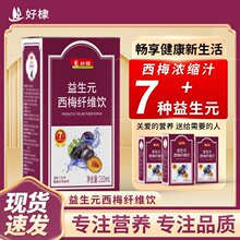 益生元西梅果汁饮品西梅饮植物酵素果蔬汁饮料膳食纤维西梅汁