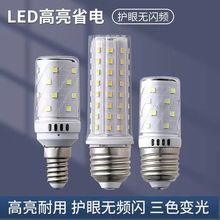 led灯泡三色变光吊灯e14小螺口玉米灯家用e27大螺口超亮节能灯