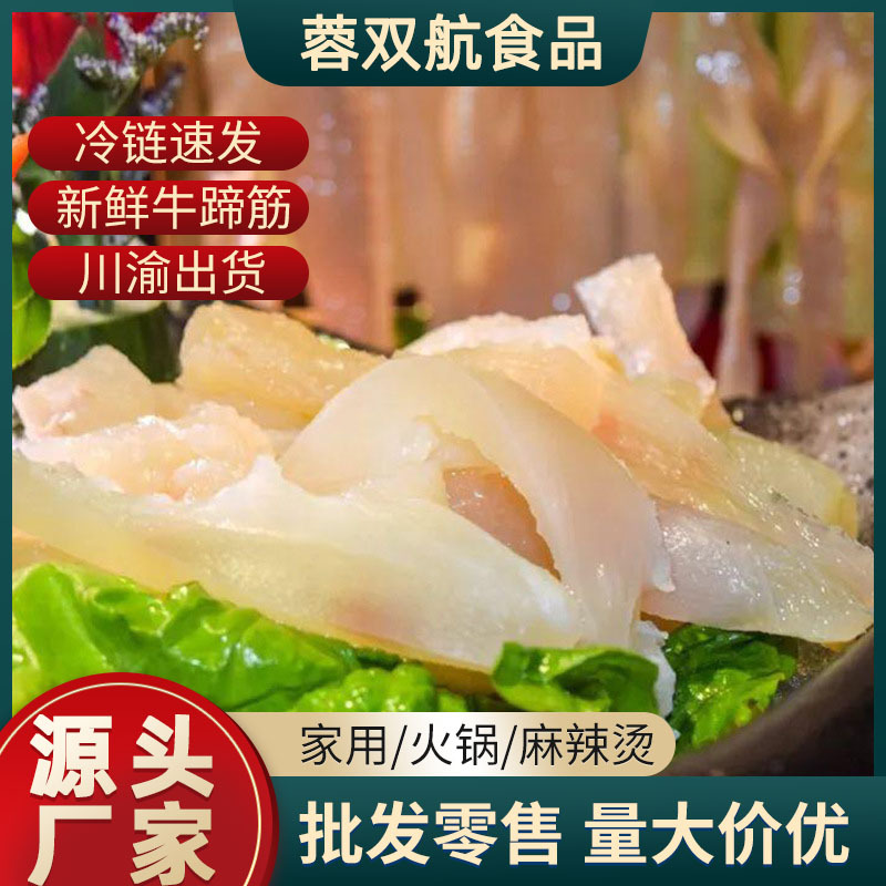 新鲜牛蹄筋5斤冷冻商用火锅麻辣牛板筋牛杂食材厂家包邮批发腿筋