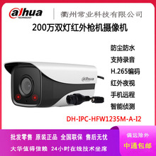 大华摄像头200万音频网络高清监控摄像机DH-IPC-HFW1235M-A-I2