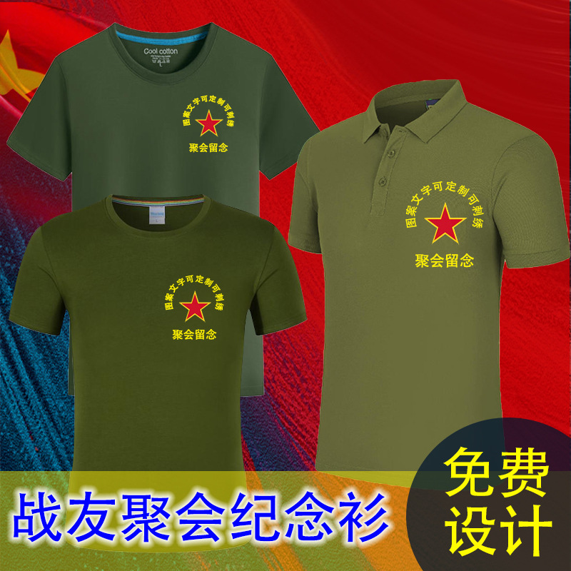 纯棉八一战友聚会t恤印字polo衫团体活动短袖退伍老兵纪念服