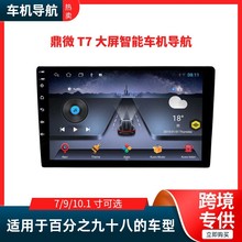 手机Carplay7寸9寸10寸360全景导航一体机鼎微TS7大屏车载导航