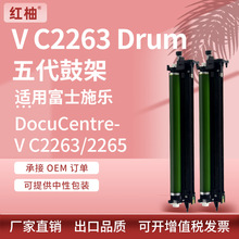 五代适用富士施乐C2263硒鼓施乐V-C2265套鼓Xerox CT351088鼓架