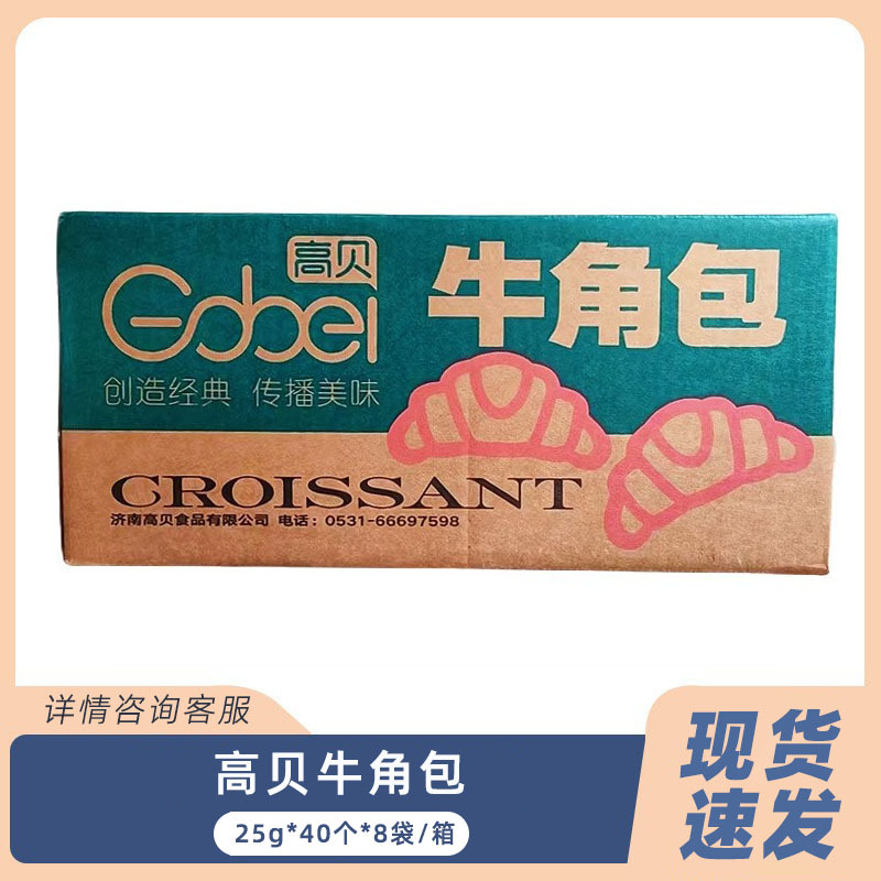 高贝牛角包25g*40个整箱8袋 冷冻可颂半成品小号羊角包咸味生胚