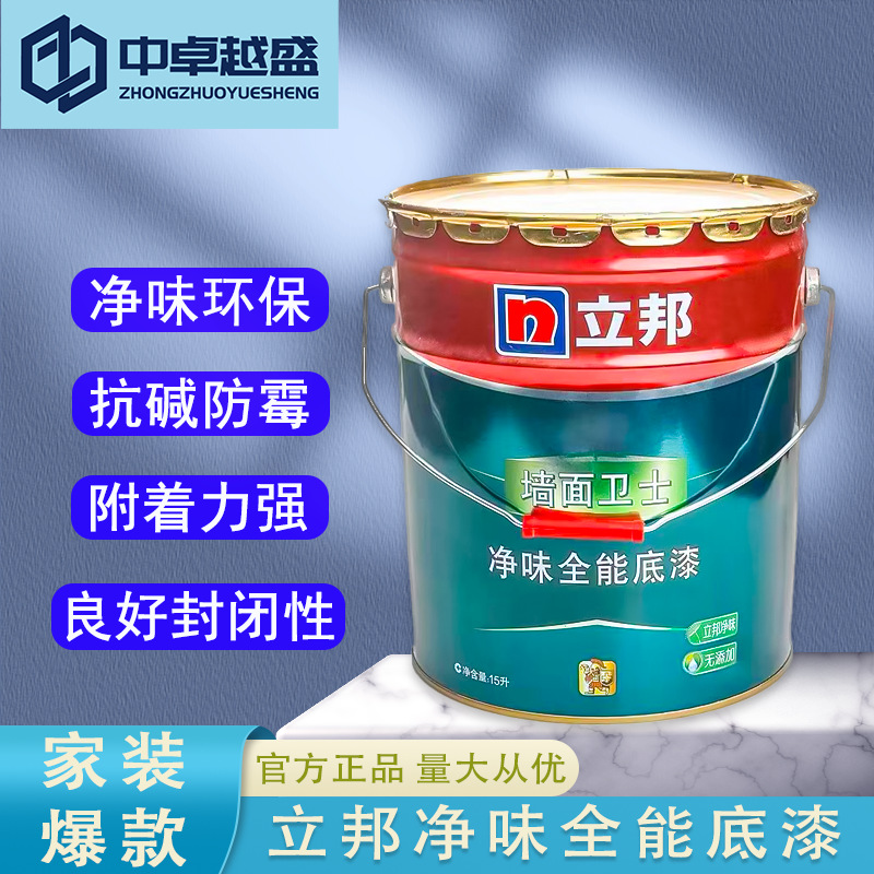 立邦净味全能底漆 室内家用环保油漆15升装正品乳胶漆批发