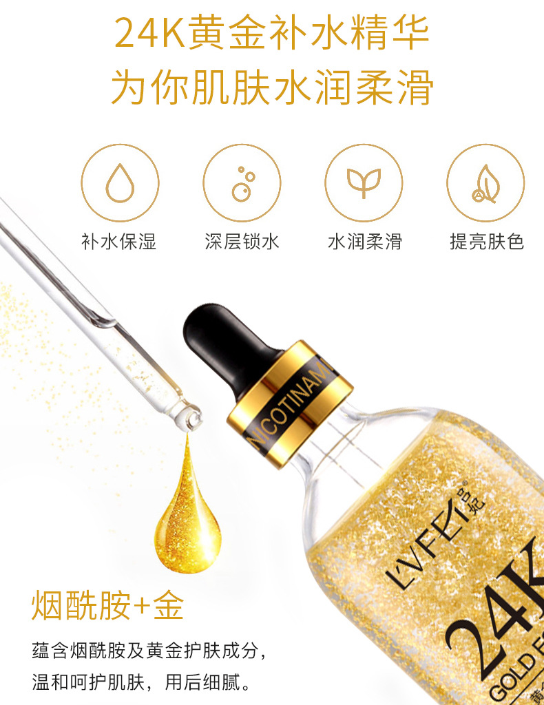 黄金烟酰胺精华液_04