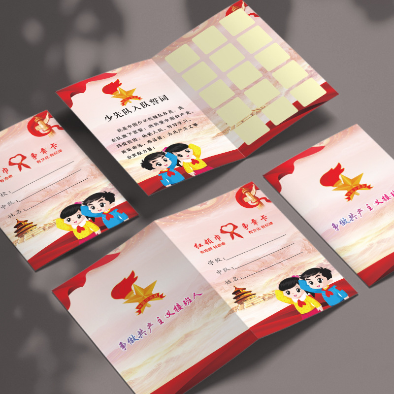 雏鹰争章记录卡红领巾奖章集章活动记录卡小学少先队手册本子