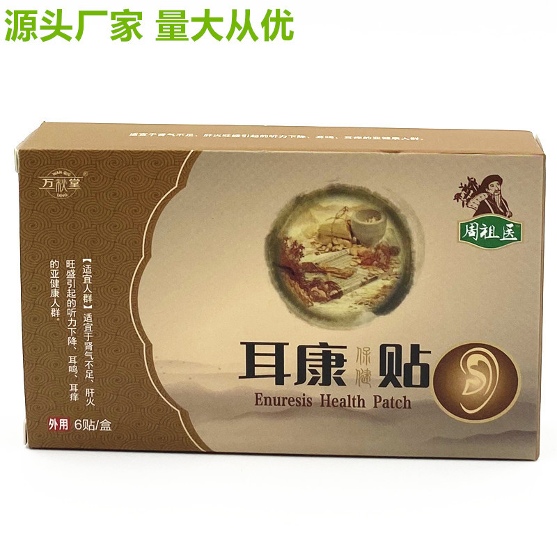 耳康贴耳鸣贴一件代发耳康贴现货 批发膏贴保健贴膏贴