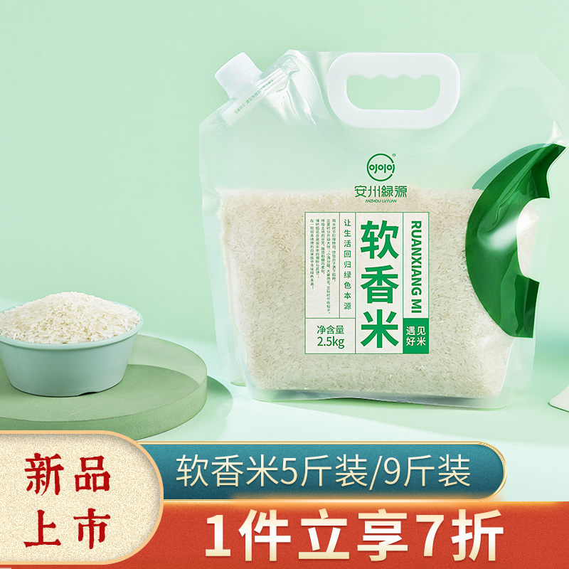 软香米大米2023年新米2.