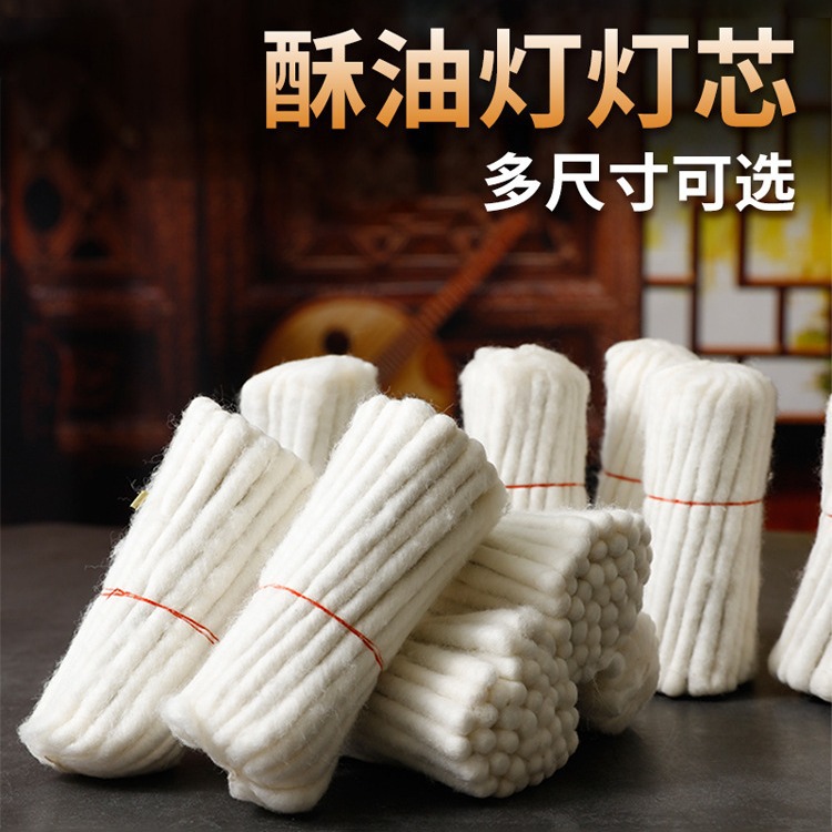 液体酥油灯供佛灯灯芯家用油灯纯棉灯芯平口莲花固体酥油铁片灯芯