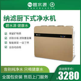 0成交0笔1年复购率:0%批发碧水源d509净水器智能家用直饮厨房自来水