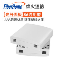 烽火通信FiberHome光纤面板86型FTTH线盒SCLC单双口ABS入户信息箱