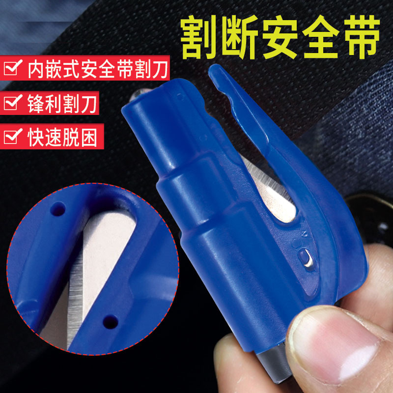 工厂直销 钥匙扣安全锤批发汽车破窗器 车载迷你安全锤割安全带