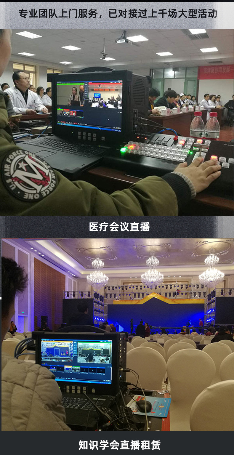 恒越科技年会拍摄直播企业会议活动摄影导播切换摄像机导播台出租