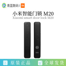 xiaomi智能门锁M20指纹锁智能锁家用电子锁防盗门锁NFC密码锁