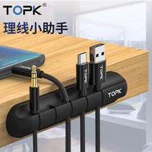 TOPK l16数据线收纳理线器 充电线耳机固线器 硅胶车载桌面集线器