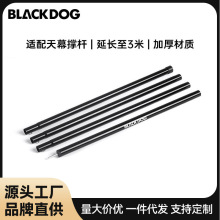 【一根装】Blackdog黑狗 四节铁管伸缩天幕杆户外露营便携支架