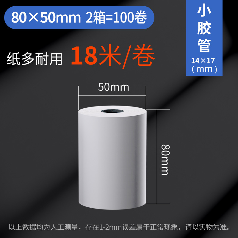 Thermal Cash Register Paper/Meituan Takeout Receipt Paper