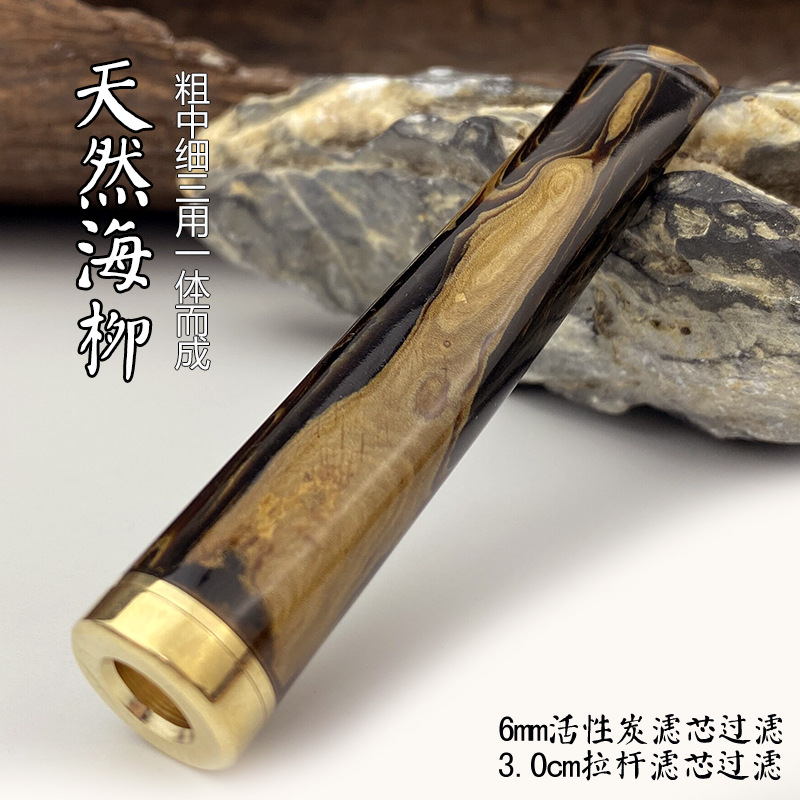 亿辉原枝海柳烟嘴粗中细一体三用无需加转换头循环过滤器送礼a89