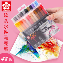 日本樱花XBR 12色24色48色软头水彩笔美术绘画手绘水性马克笔套装