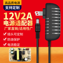 12V2A按摩器LED灯带条监控摄像头音箱硬盘机顶盒路由器电源适配器
