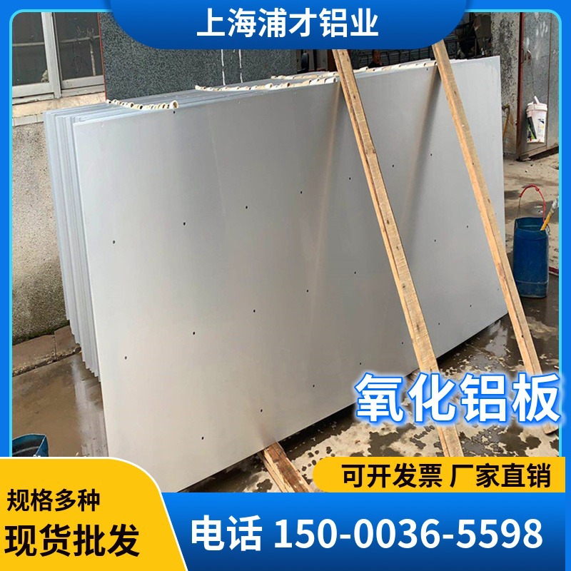 拉丝氧化铝板 0.5毫米 0.8/1.0/1.2/1.5/1.6/2.0/2.