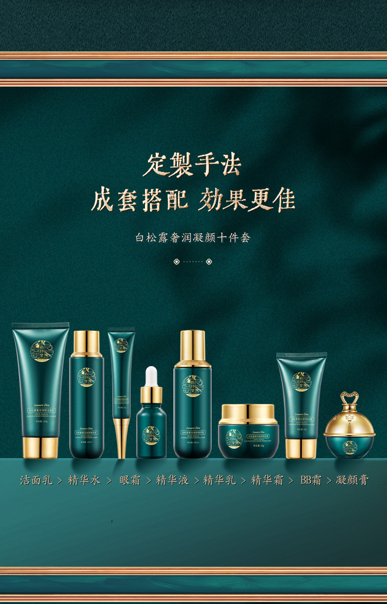 直播款 佰珍堂奢润凝颜六件套 白松露十件套保湿护肤品套装批发
