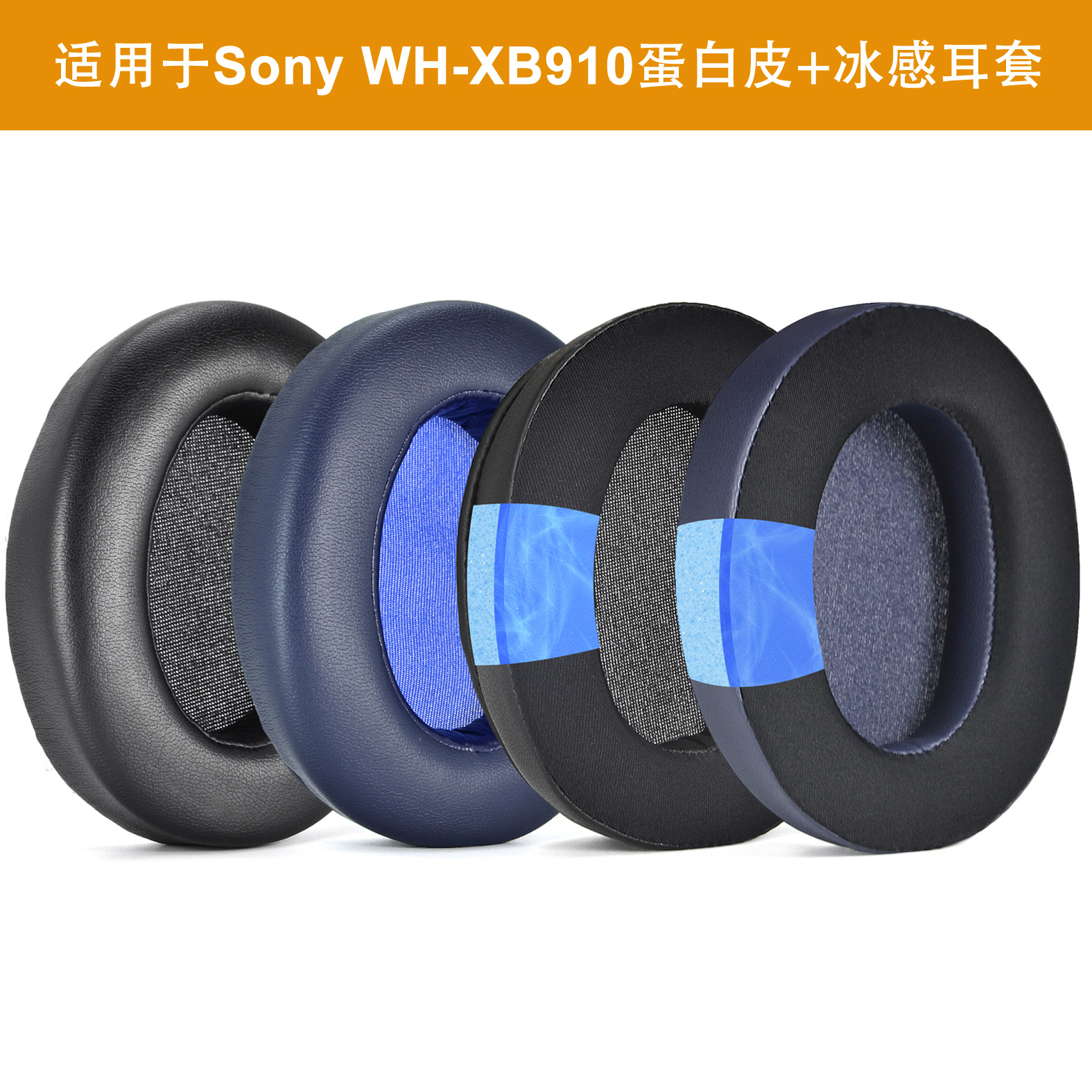 适用于索尼sony WH-XB910N XB910N 耳套 耳机套 耳罩海绵套配件