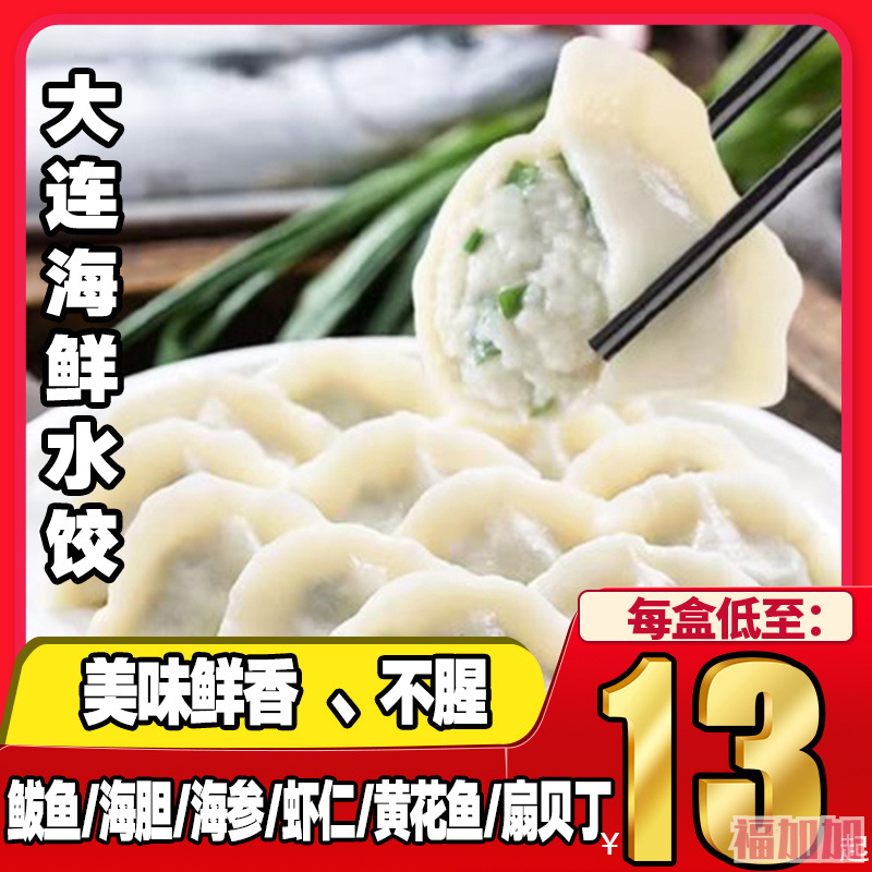 大连鲅鱼水饺手工鲅鱼馅黄花鱼馅饺子海鲜水饺速冻馄饨5袋-阿里巴巴