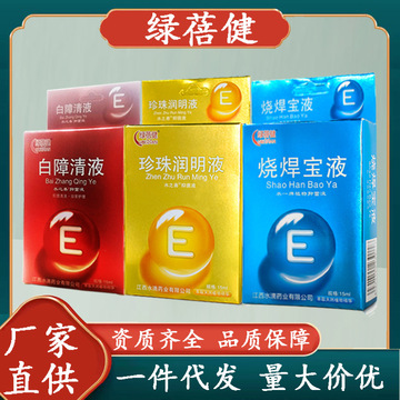 绿蓓健烧焊宝珍珠润明滴眼液眼睛干涩眼药水缓解眼疲劳15ml