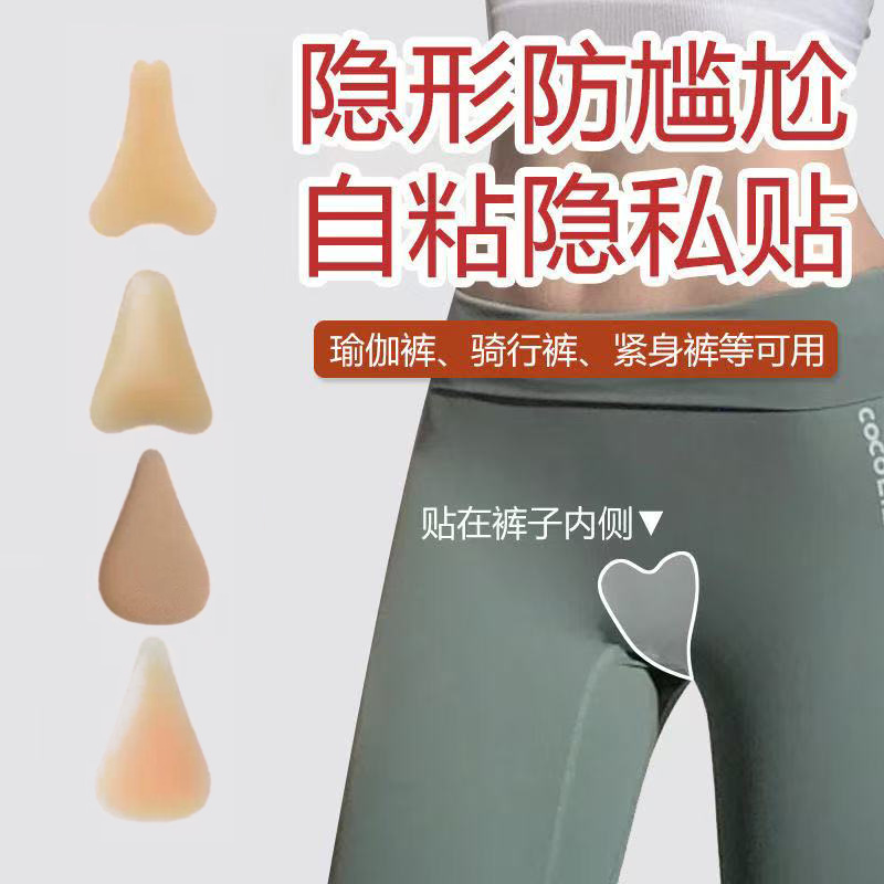 跨境隐形自粘硅胶私密贴片游泳内裤防走光护垫无痕透气私处保护贴