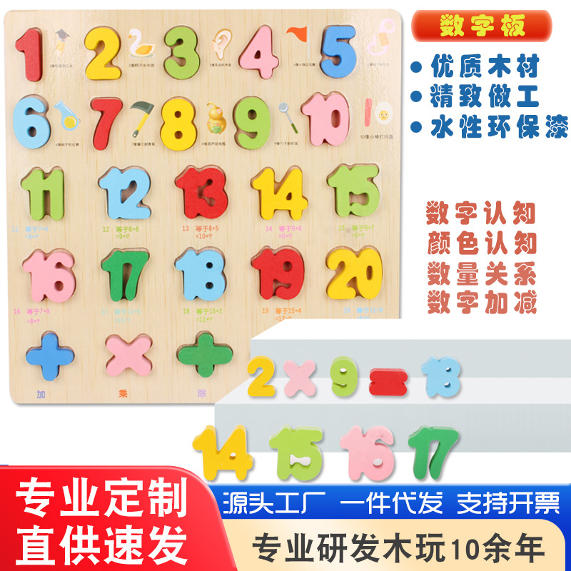 1-3岁儿童数字手抓板立体拼图拼板宝宝开发智力蒙氏早教益智玩具