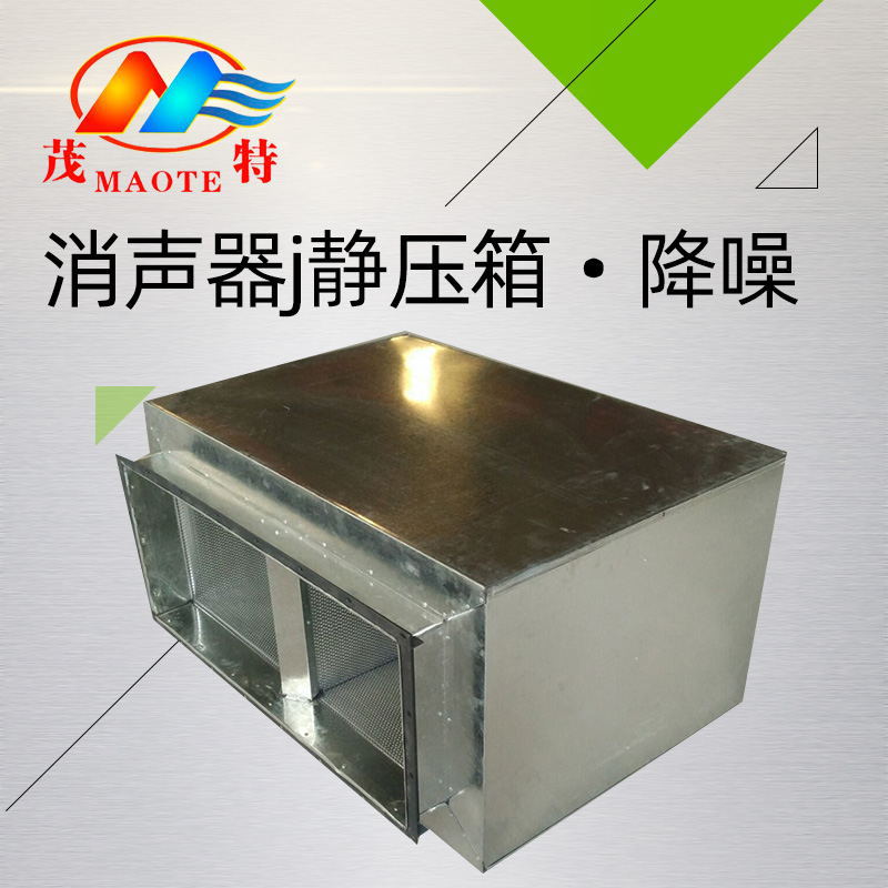 供应zp100型片式消声器 工业静压箱管道消声器 阻抗式复合消声器