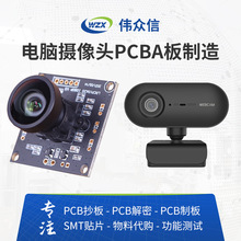 厂家定制电脑摄像头pcba板制造外置摄像头电路板抄板smt贴片加工