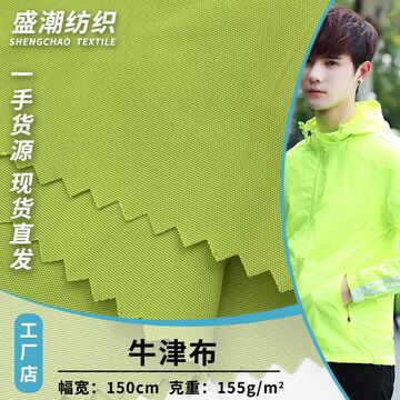 牛津布 流行服装风衣外套面料 聚酯纤维户外服休闲时装布料批发