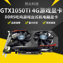 全新华智GTX1050Ti游戏4GB显卡DDR5吃鸡游戏台式机电脑质保2年