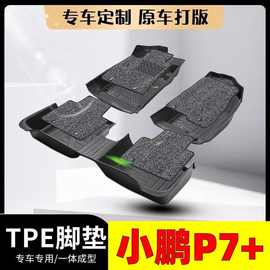 适用小鹏P7+专车 tpe汽车脚垫小鹏p7+硬材质改装内饰专用防水脚垫