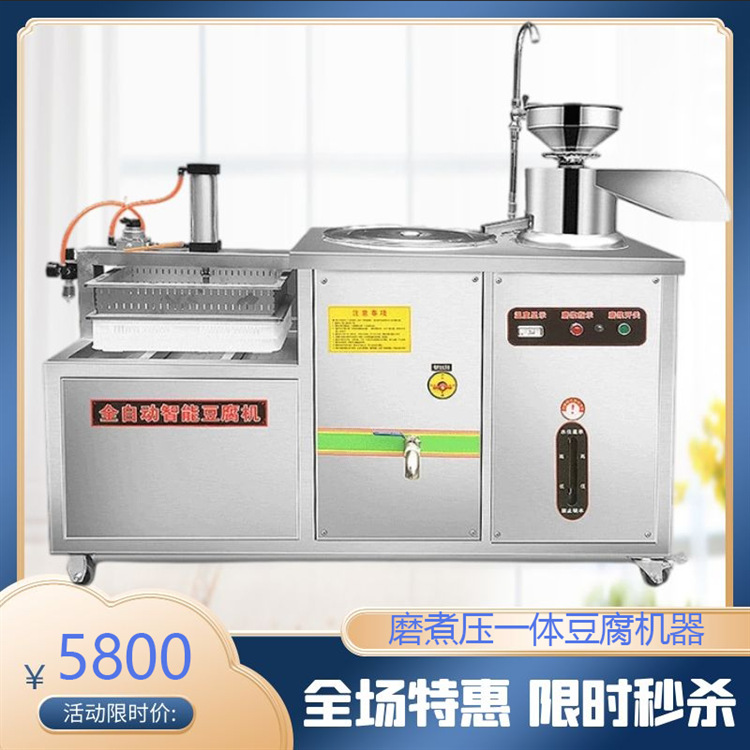 小型家用豆腐机 食堂压豆腐用的设备 全自动做豆腐的机器操作简单